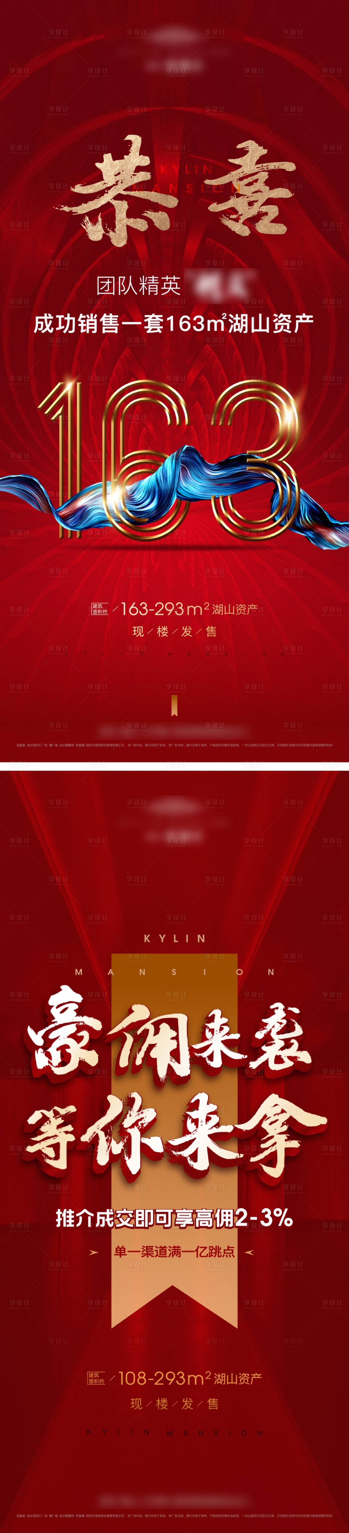 源文件下載【享設計】搜索編號：86670007453355280【中介熱銷提點海報】