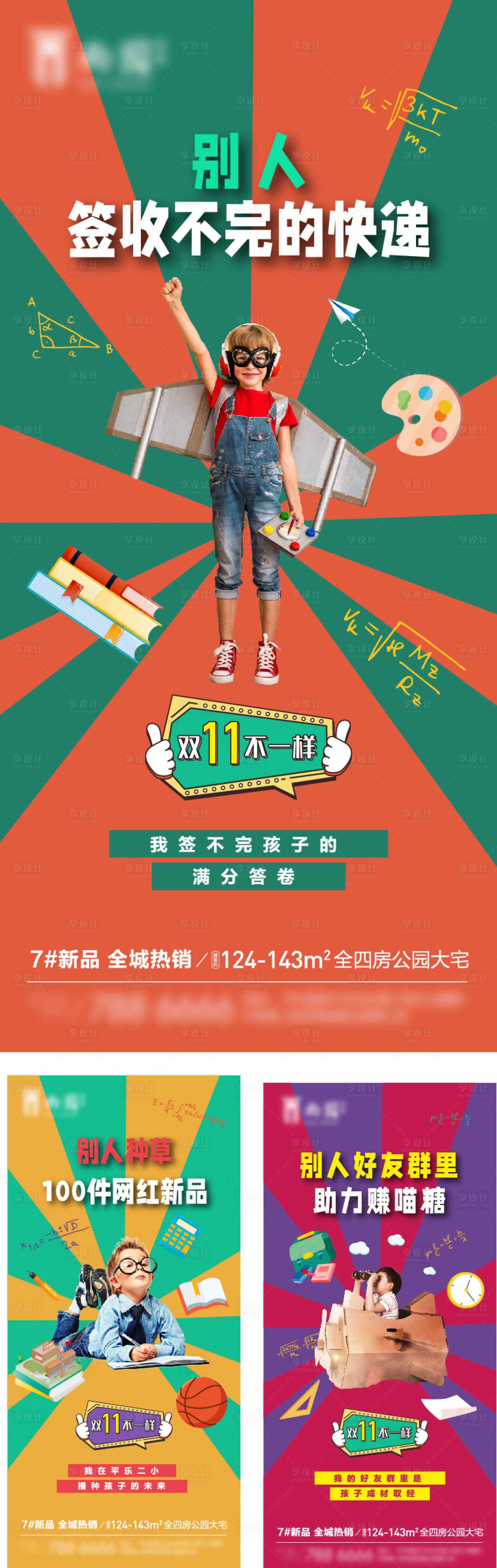 源文件下载【享设计】搜索编号：44750007174672913【地产学区房系列海报】