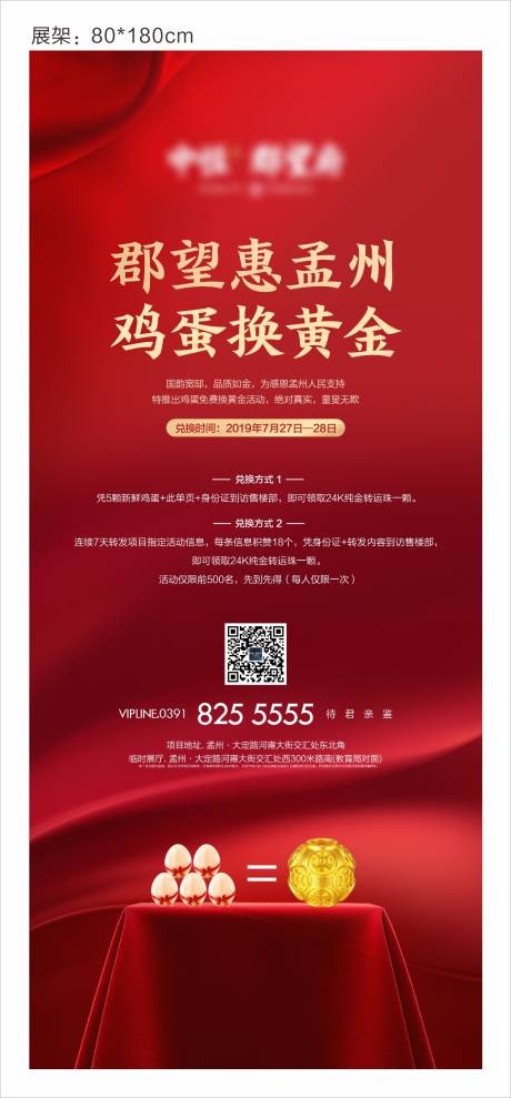 源文件下載【享設(shè)計】搜索編號：11910007454055232【雞蛋換黃金活動海報】