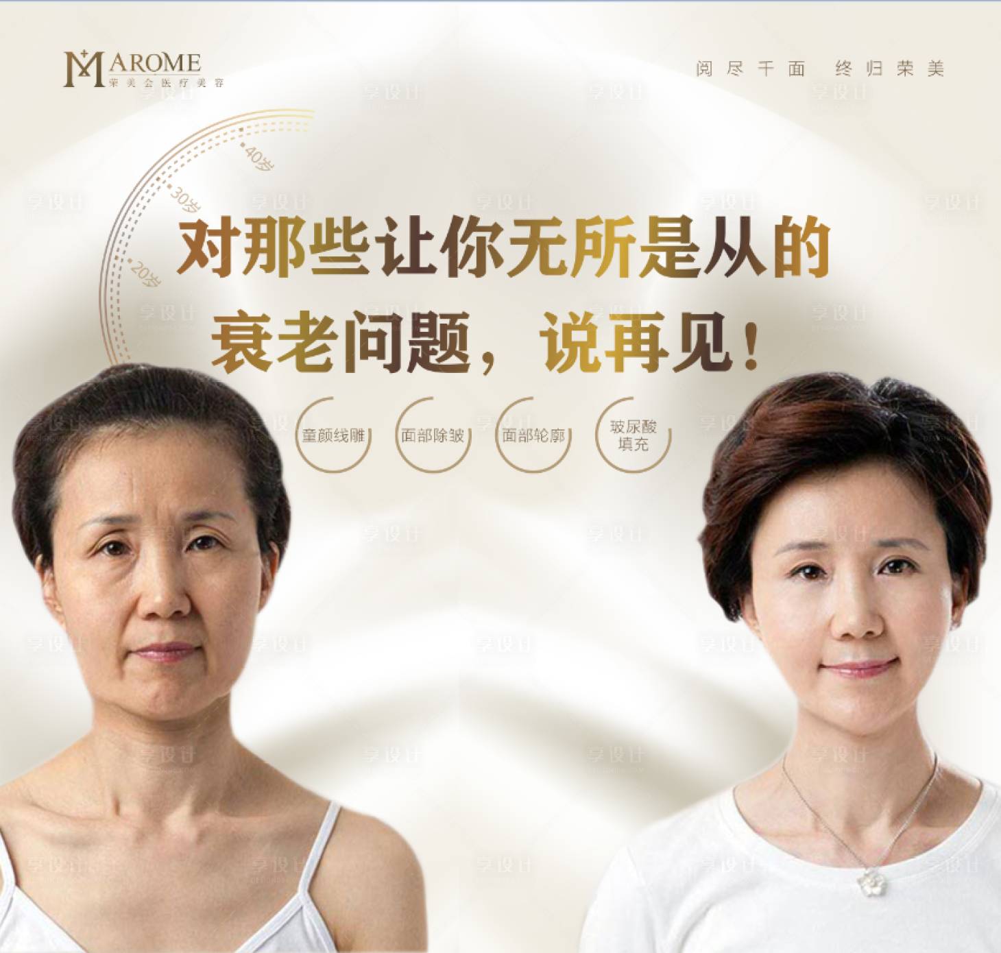 源文件下载【医美抗衰海报】编号：68330007308894292