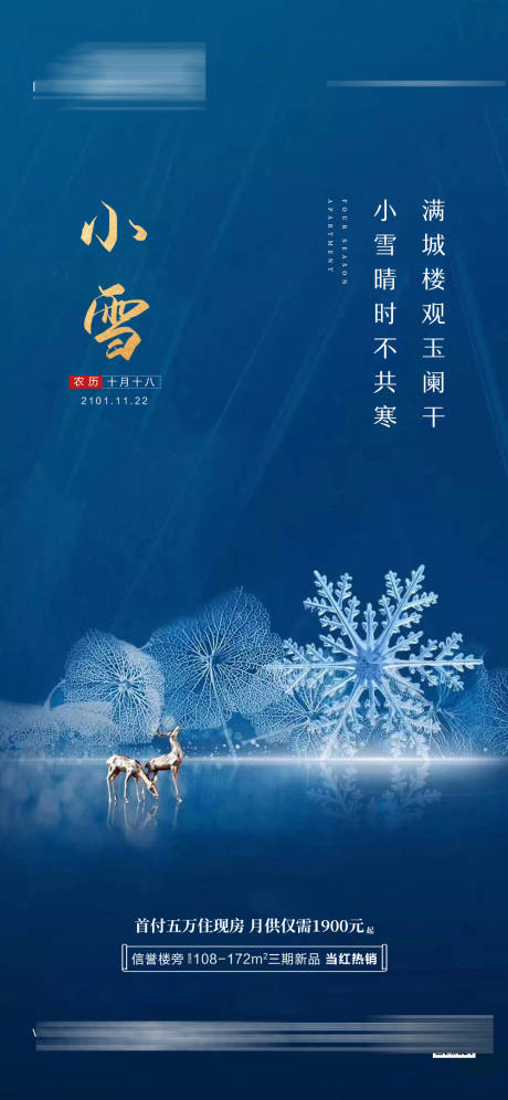 源文件下载【小雪节气海报】编号：25070007283131775