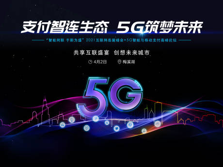 源文件下载【5G蓝色大气科技户外电子大屏】编号：10990007197023118