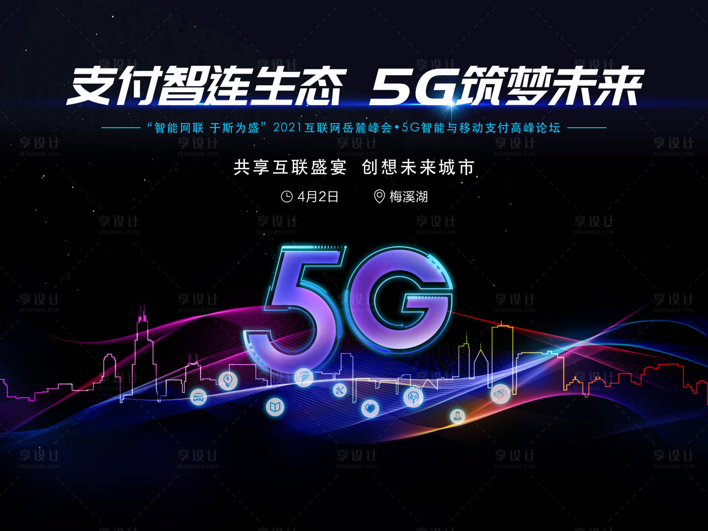 源文件下載【享設計】搜索編號：10990007197023118【5G藍色大氣科技戶外電子大屏】