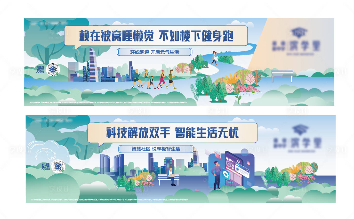 源文件下載【享設計】搜索編號：60970007167689018【地產價值點加推圍擋】