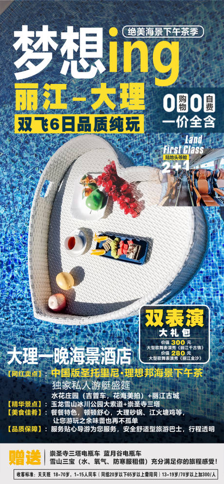 源文件下载【云南昆明大理丽江旅游海报 】编号：85040007066799539