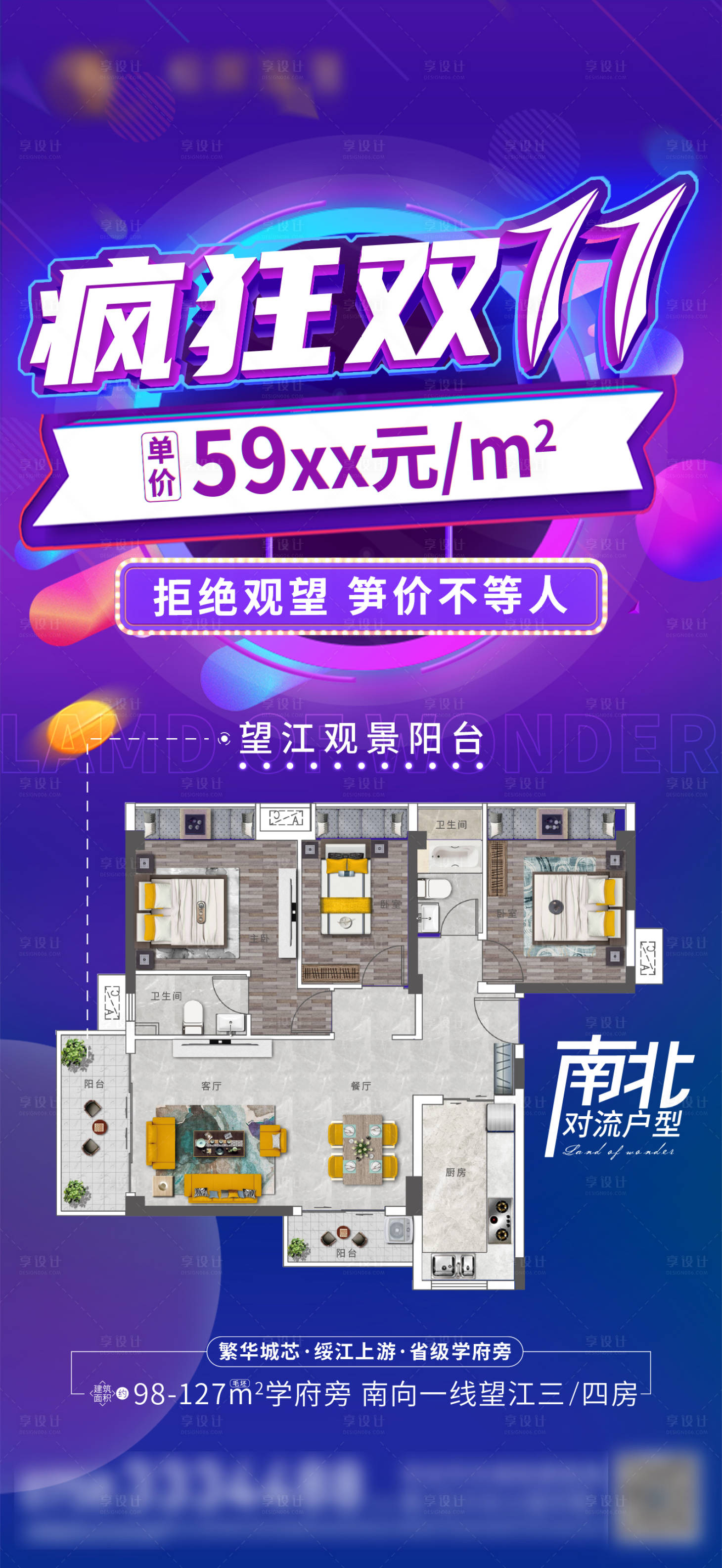 源文件下载【享设计】搜索编号：53700007144527204【房地产双11促销海报】