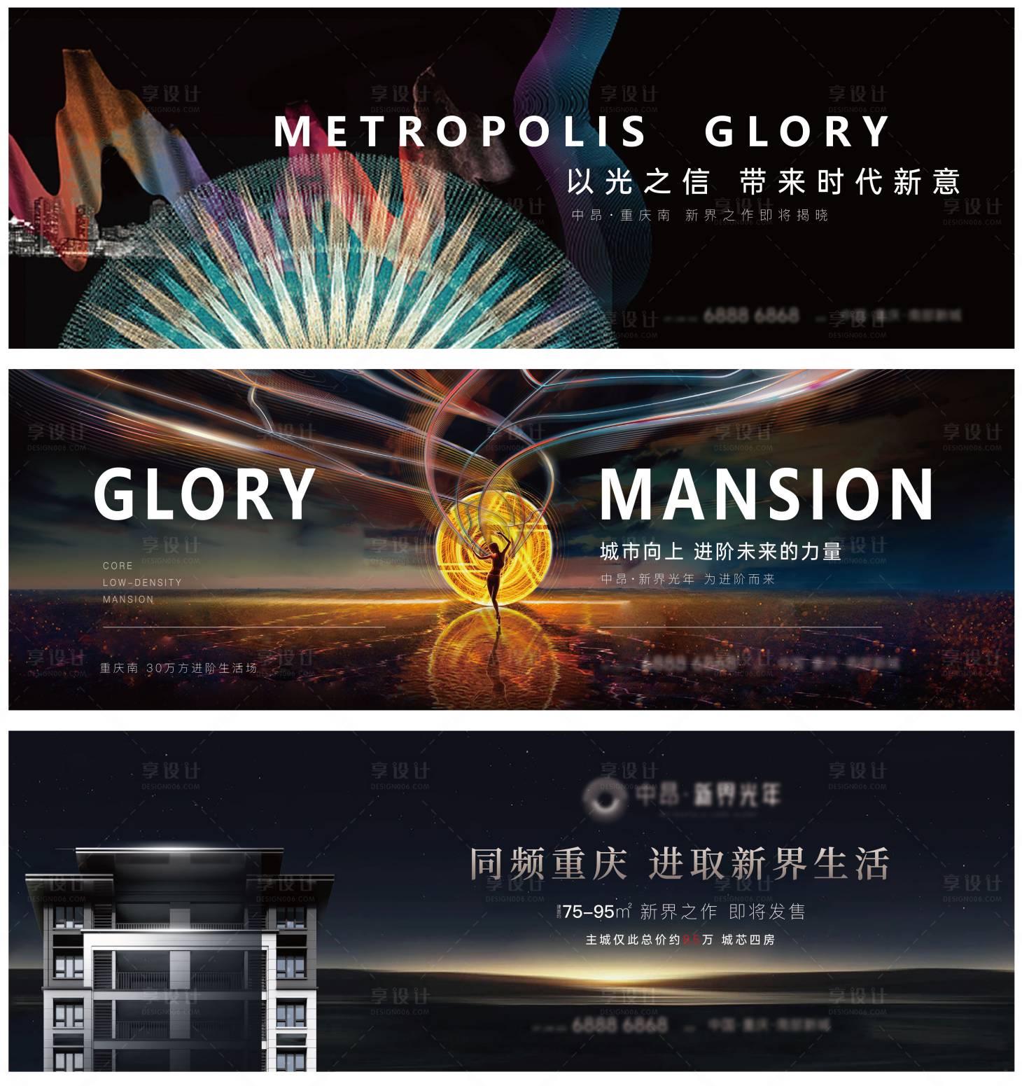 源文件下载【地产光感系列海报】编号：46440007437712518