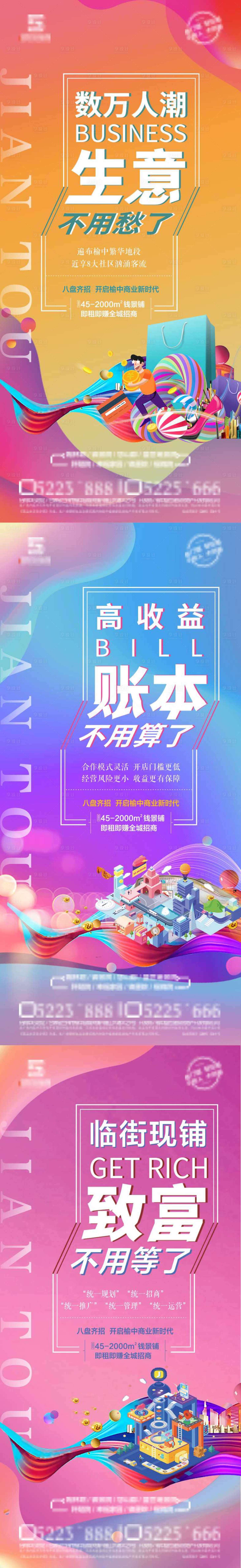 源文件下载【享设计】搜索编号：97120007404221720【商铺系列稿】