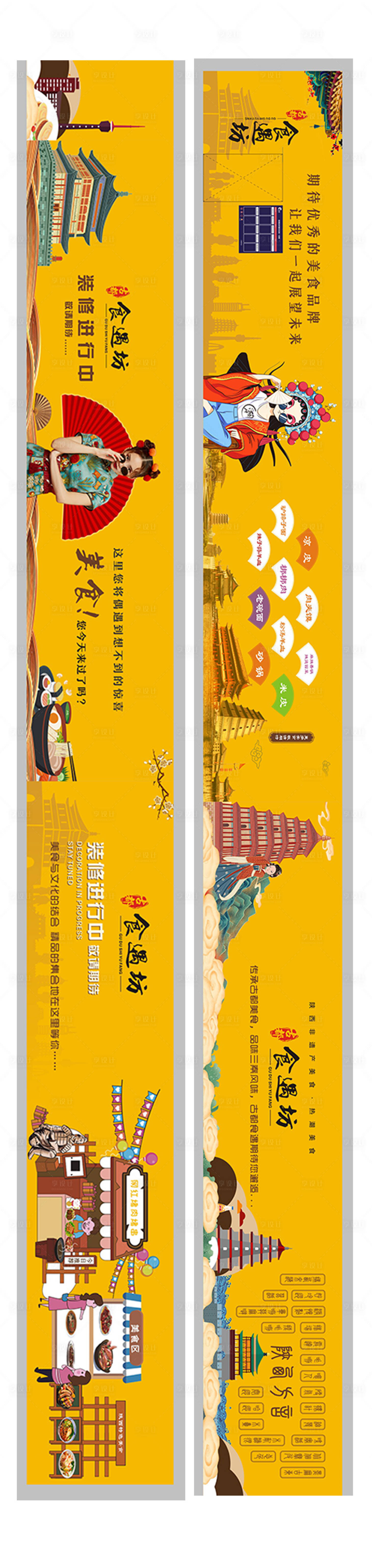 源文件下载【享设计】搜索编号：91850006732673932【美食餐饮装修围挡】