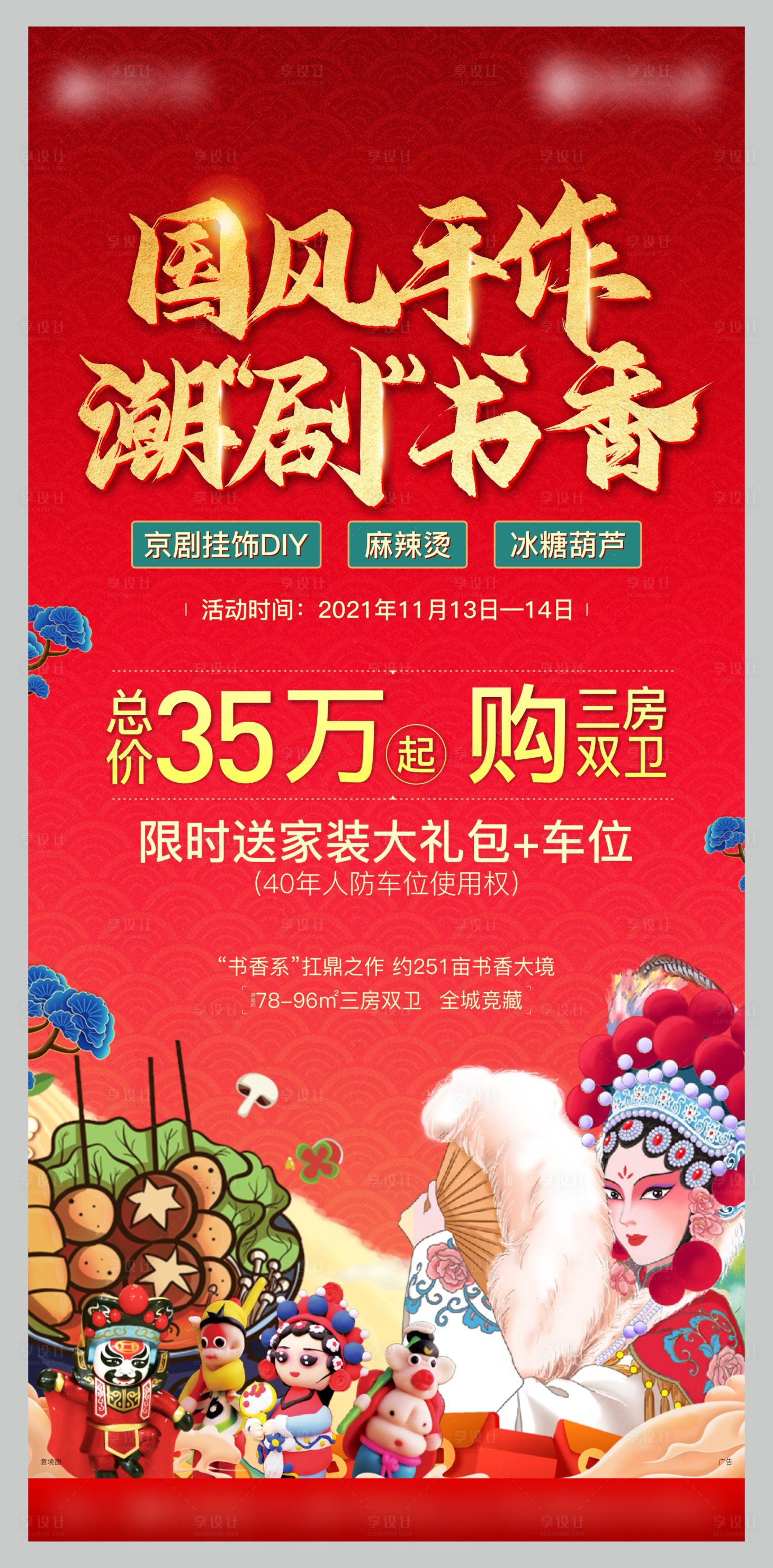 源文件下载【享设计】搜索编号：52800007252796561【地产周末活动海报】