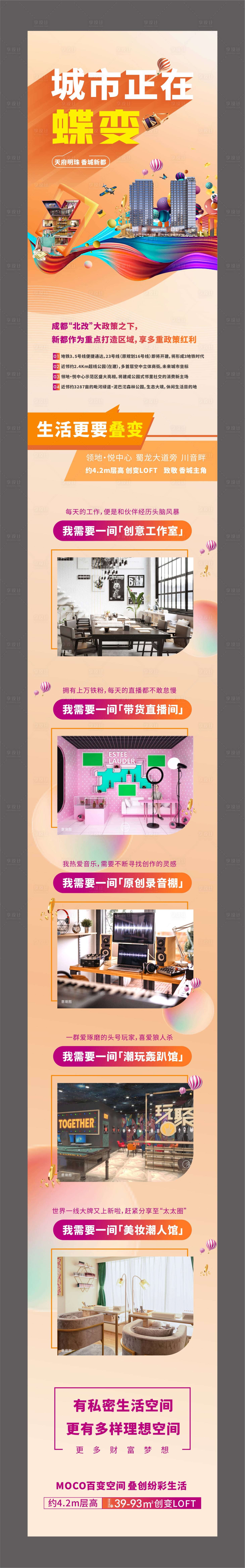 源文件下載【享設(shè)計(jì)】搜索編號(hào)：53960007448386774【公寓長(zhǎng)圖】
