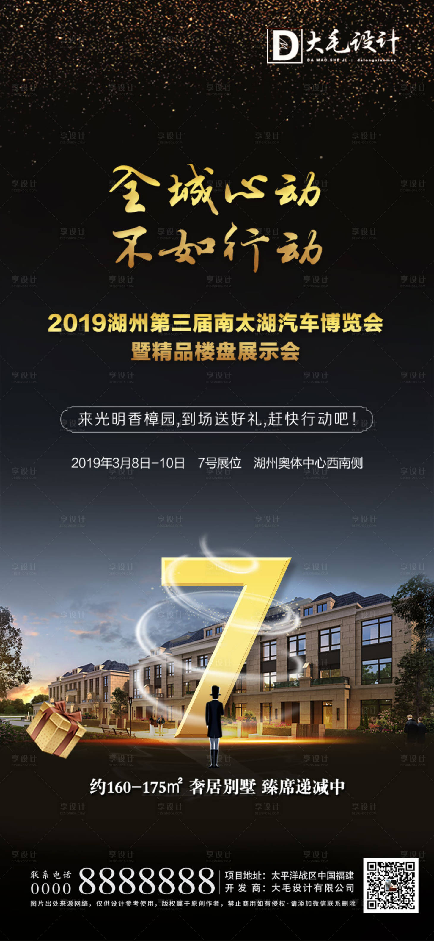源文件下載【享設(shè)計(jì)】搜索編號：52040007061549494【地產(chǎn)汽車樓盤博覽會海報(bào)】
