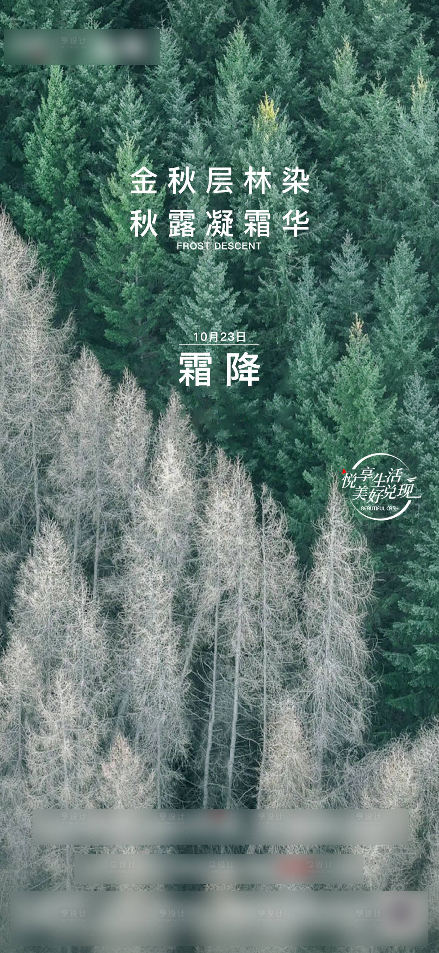 源文件下载【霜降节气单图】编号：51360007126777347