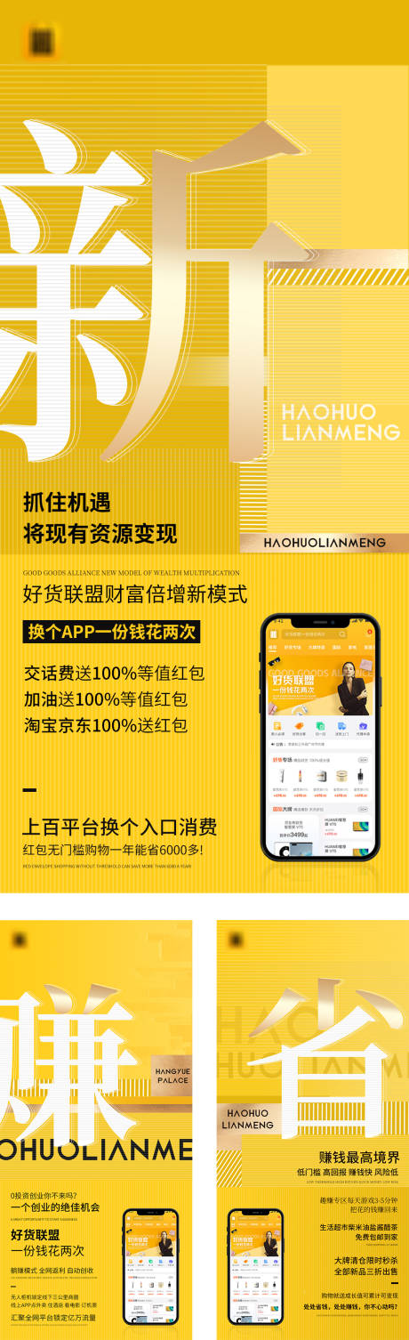 源文件下载【手机APP大字报】编号：75790007347931704