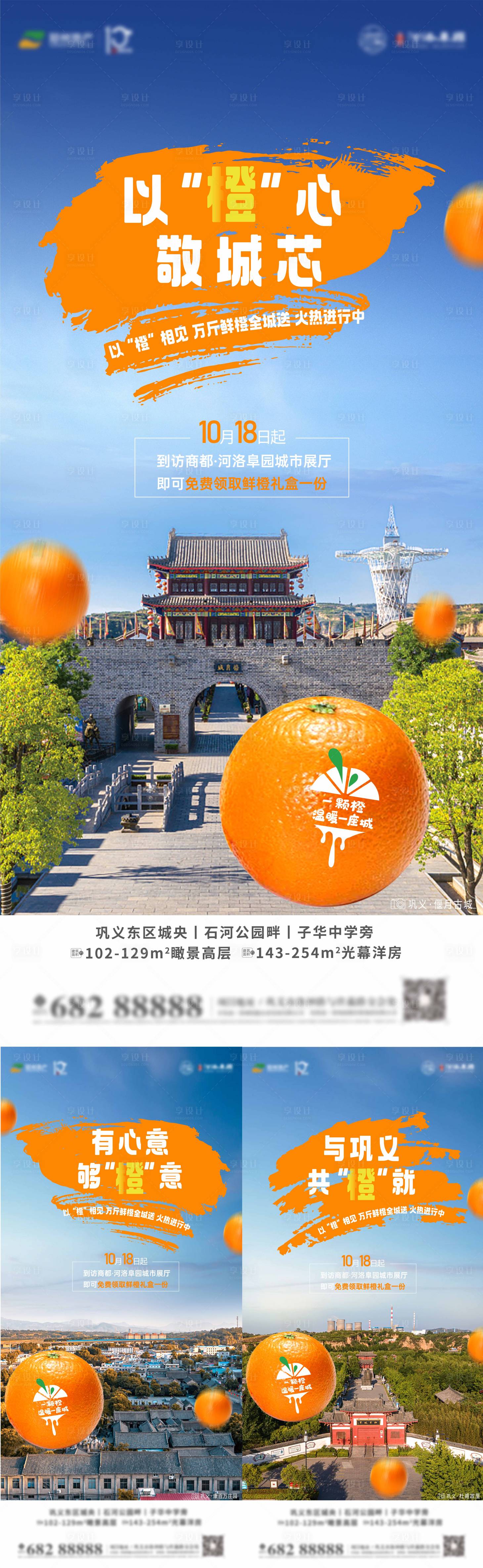 源文件下载【享设计】搜索编号：49570007082295970【橙子系列稿】