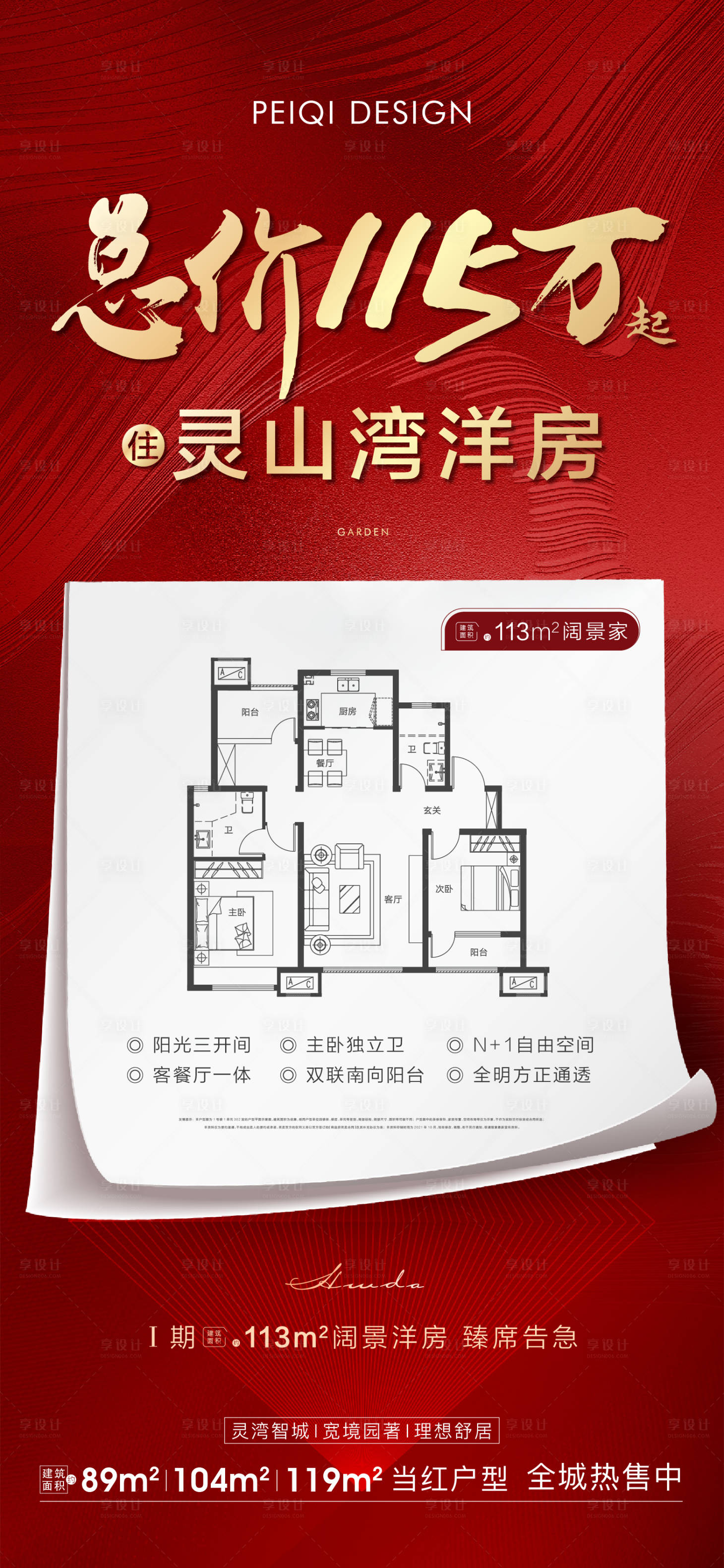 源文件下载【地产特价房源海报】编号：19760007331716579