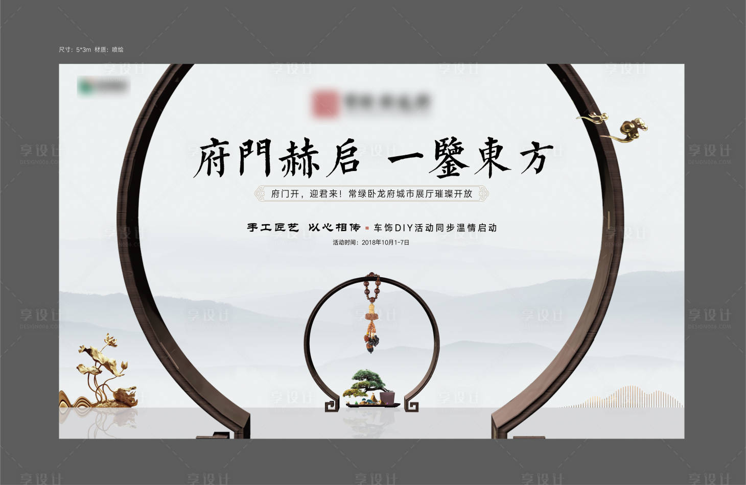源文件下載【享設(shè)計(jì)】搜索編號(hào)：43440007208586204【房地產(chǎn)新中式展板】