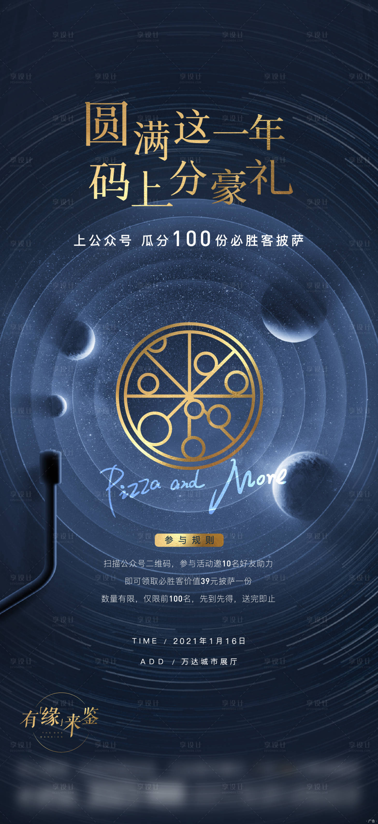源文件下载【地产高端送披萨活动海报】编号：20130007330699466