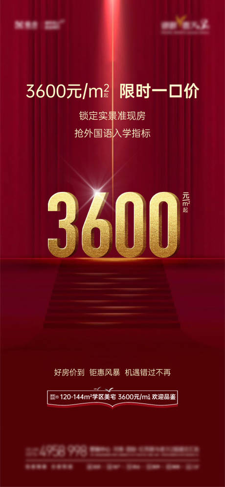 源文件下载【红色质感特价房海报】编号：55960007065453731