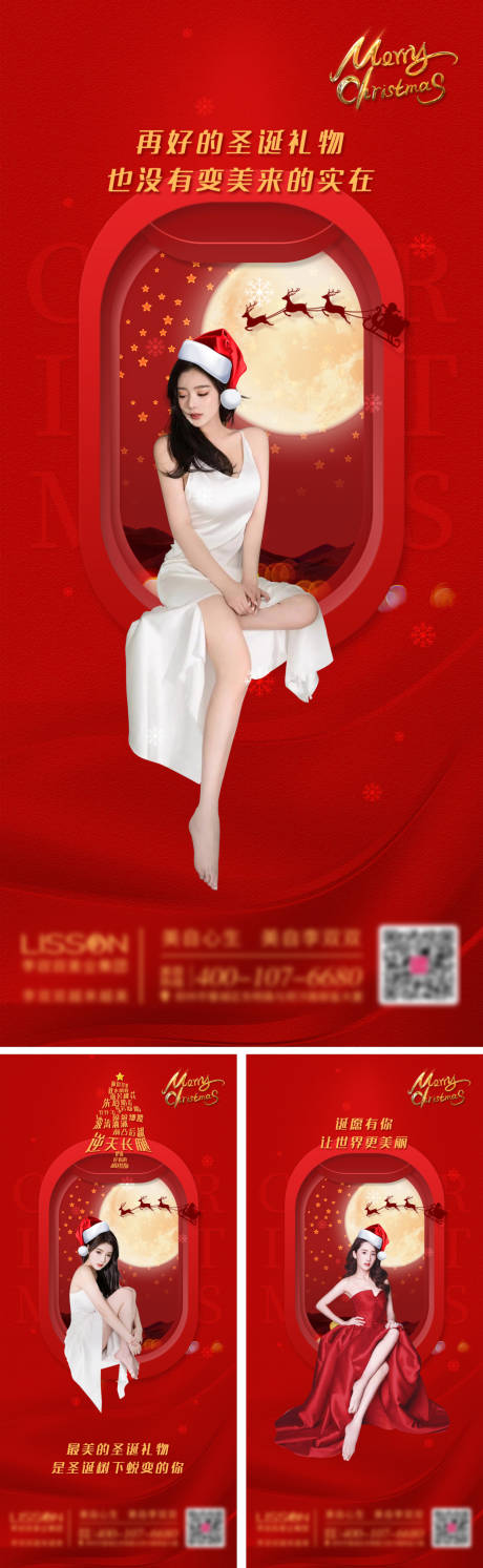 源文件下载【医美圣诞节系列海报】编号：18860007113205044