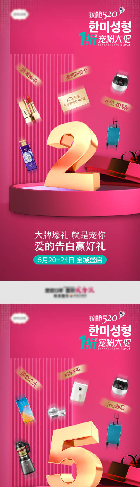 源文件下载【520宠粉大牌化妆品系列图】编号：48440007051936383