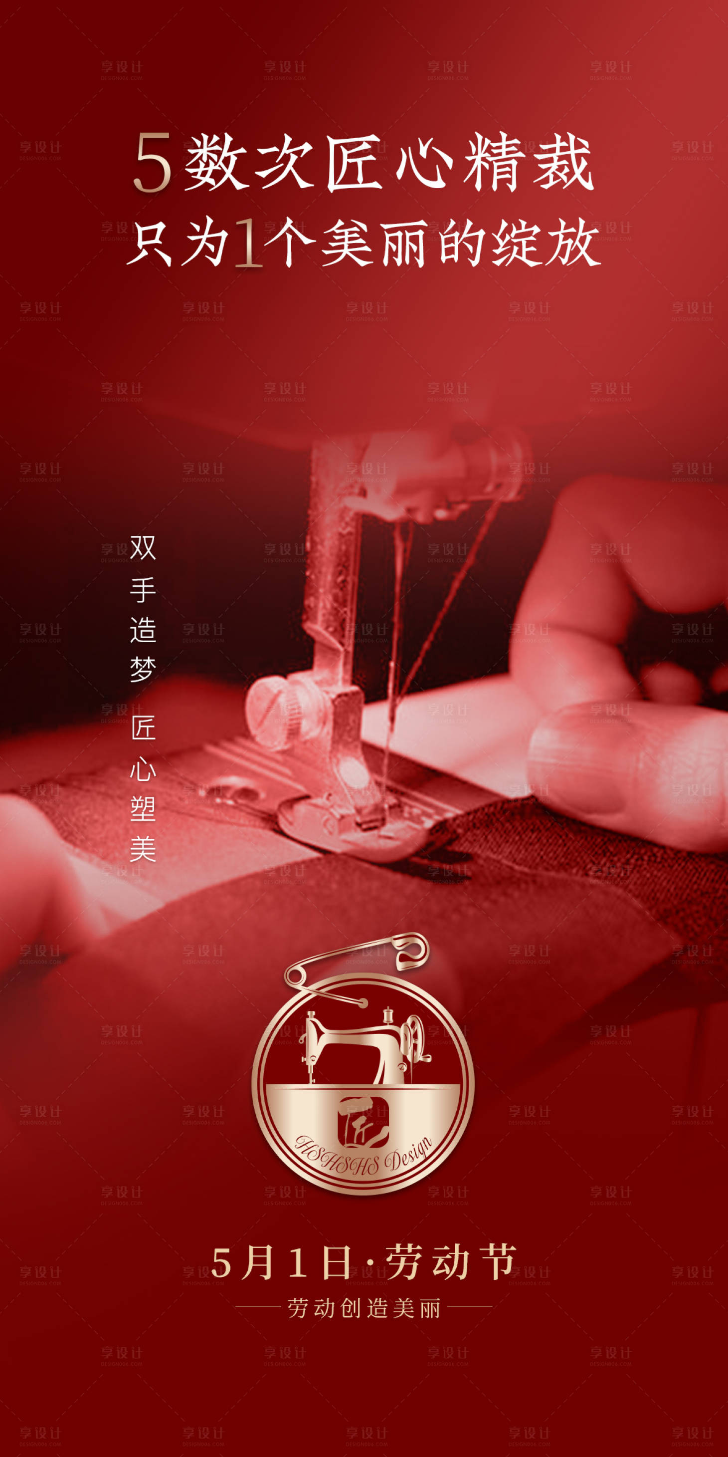 源文件下載【享設計】搜索編號：81120007226976472【五一勞動節匠心海報】