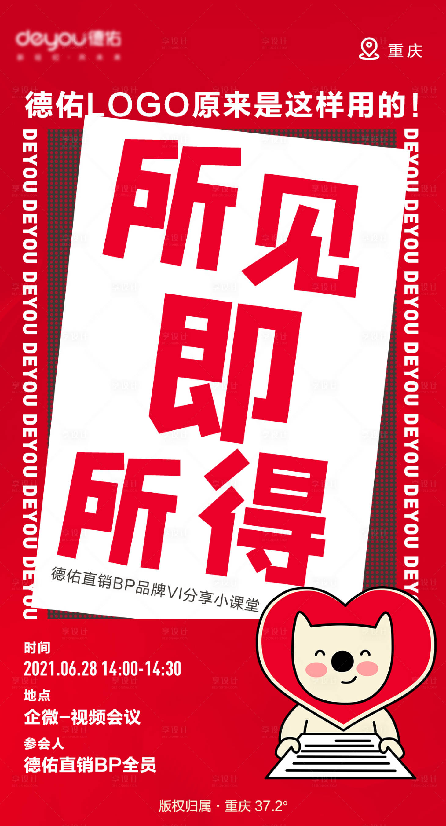 源文件下載【企業VI規則培訓課程開課通知海報】編號：60240007294926712