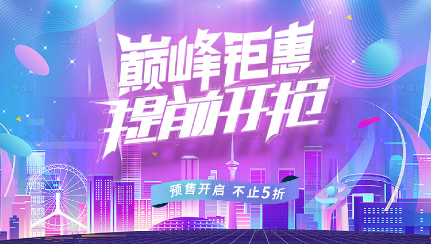 源文件下載【享設計】搜索編號：44060007107311828【雙十一炫彩促銷展板】