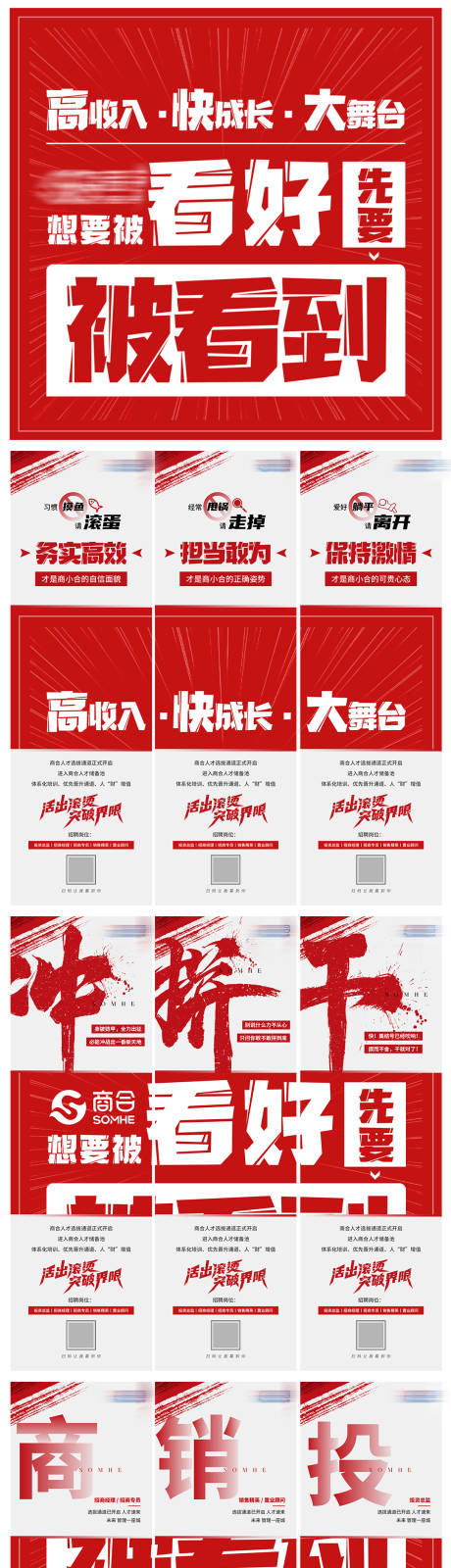 源文件下载【房地产招聘九宫格长图海报】编号：42350007309257804