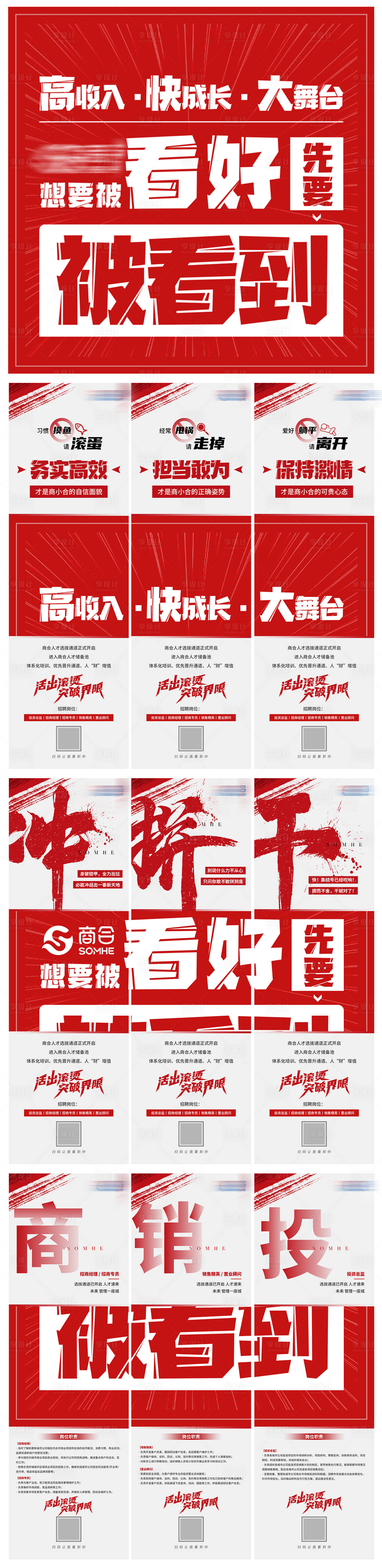 源文件下载【房地产招聘九宫格长图海报】编号：42350007309257804