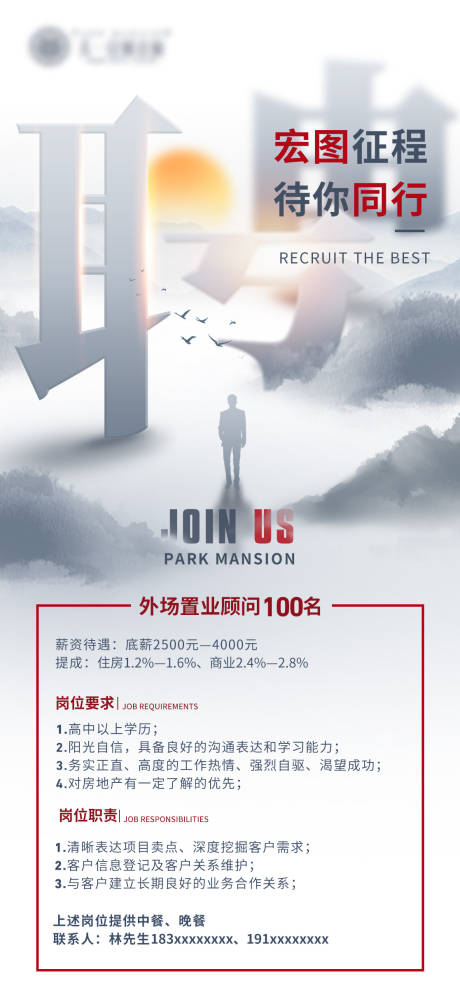 源文件下载【地产置业顾问招聘】编号：66480007106178928