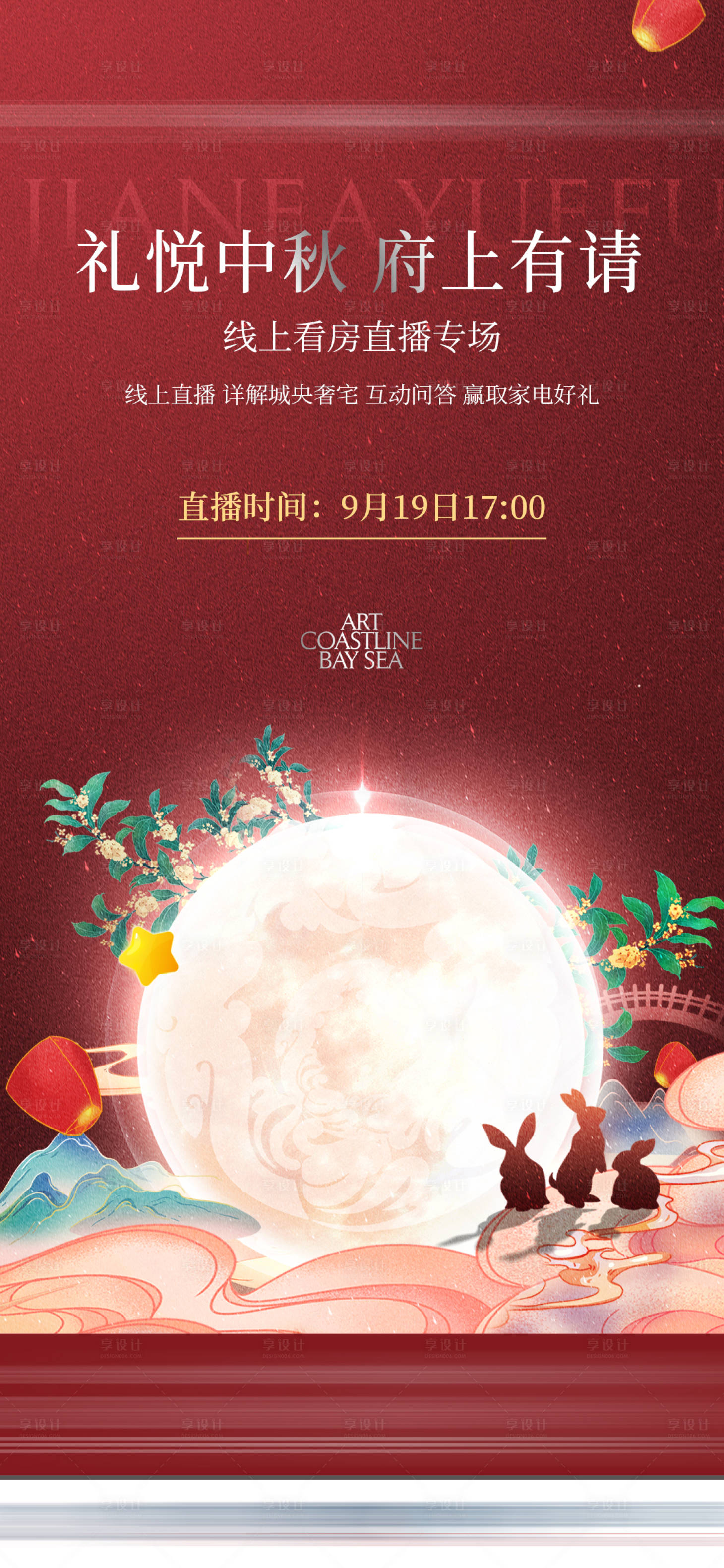 源文件下载【享设计】搜索编号：34470007450891230【红金质感直播中秋节气单图】