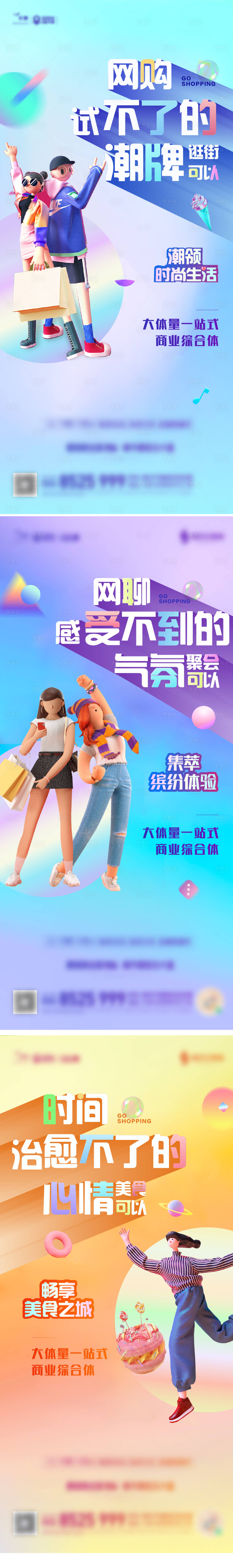 源文件下載【享設(shè)計】搜索編號：48900007222607914【地產(chǎn)商業(yè)商鋪系列海報】