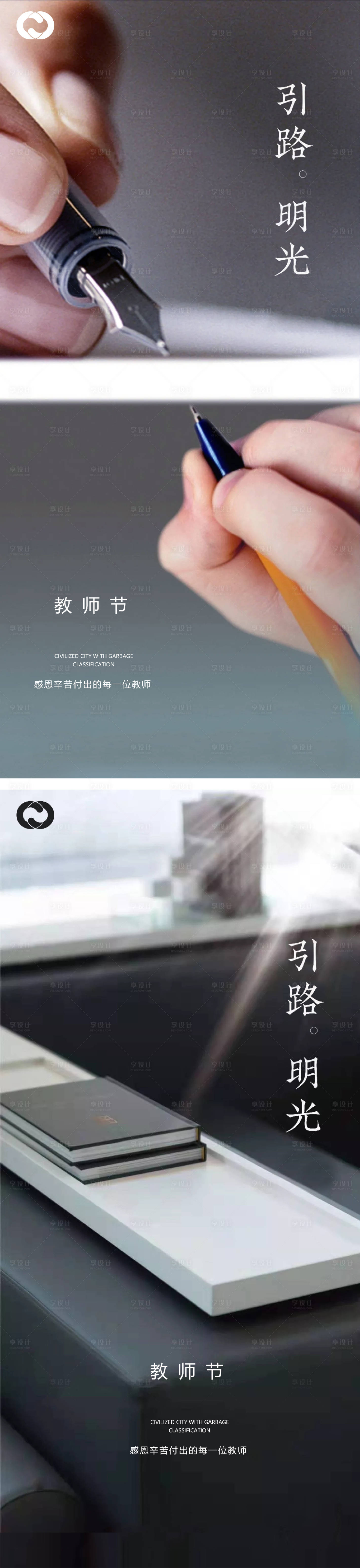 源文件下载【享设计】搜索编号：86010007336227554【高考中考教师节微信海报】
