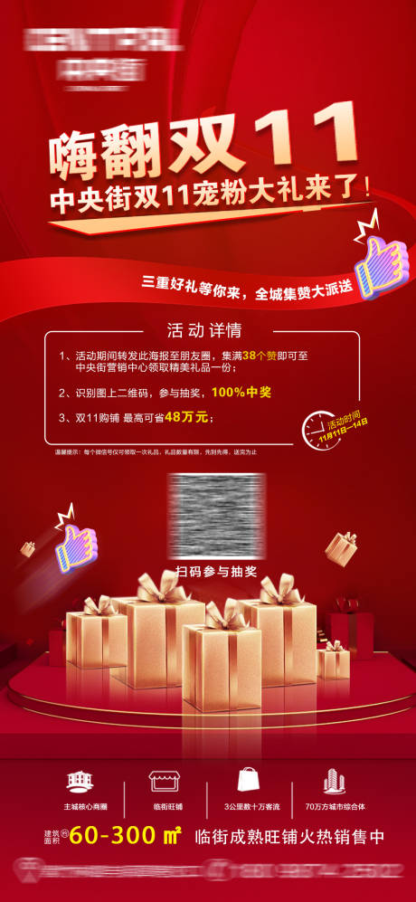 源文件下载【双十一购房节红金海报】编号：21430007164912672