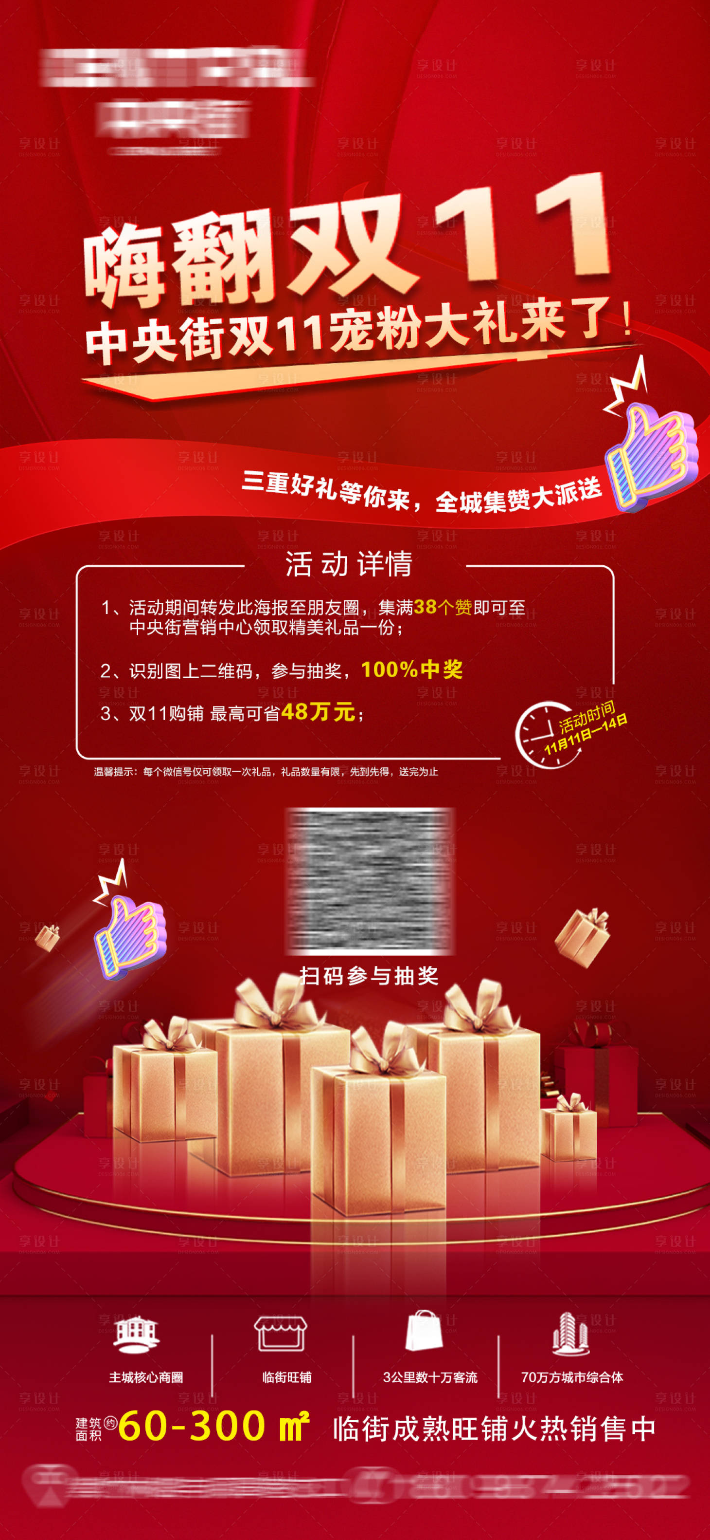 源文件下載【享設計】搜索編號：21430007164912672【雙十一購房節紅金海報】