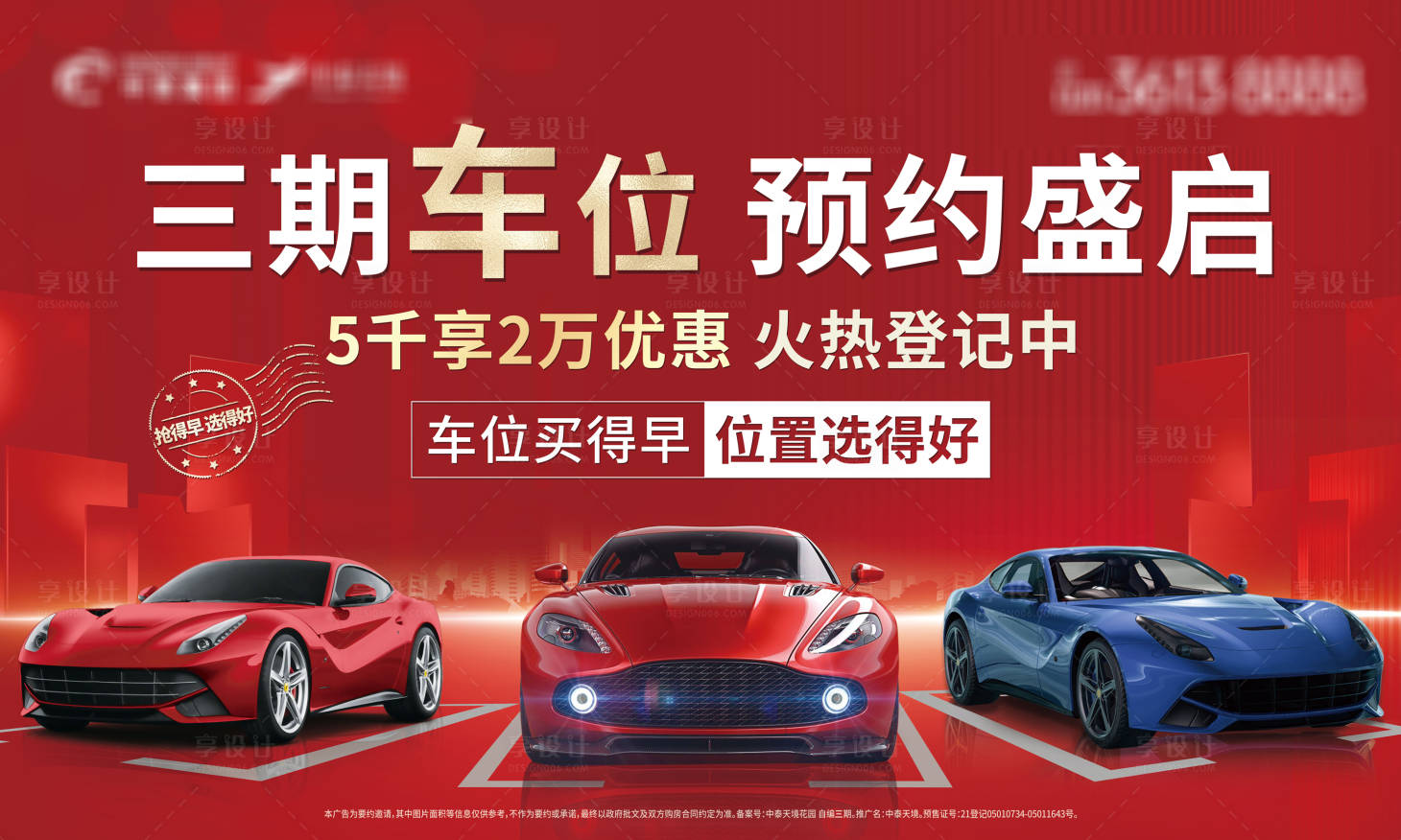 源文件下载【豪车车位开盘活动背景板】编号：14870007193886823