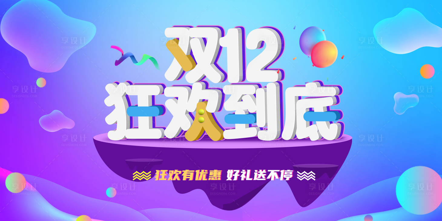 源文件下载【享设计】搜索编号：14610007448707371【双十二活动】