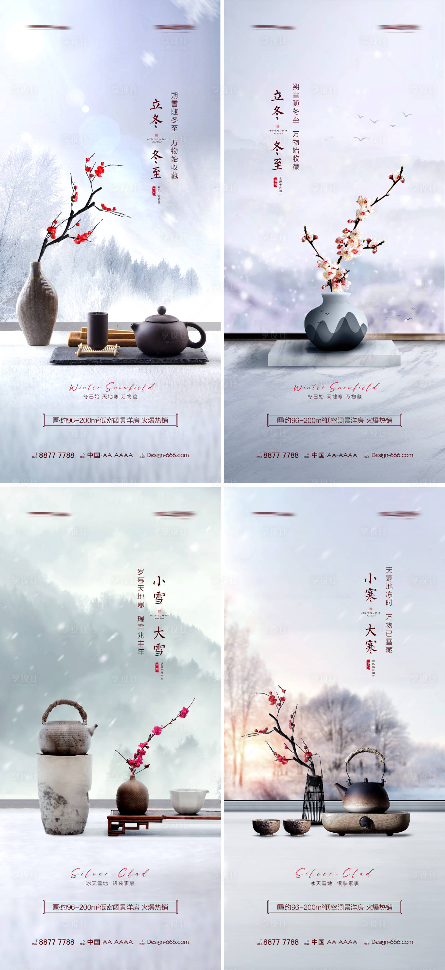 源文件下載【享設計】搜索編號：61230007101384805【地產立冬冬至小雪大雪小寒大寒意境海報】