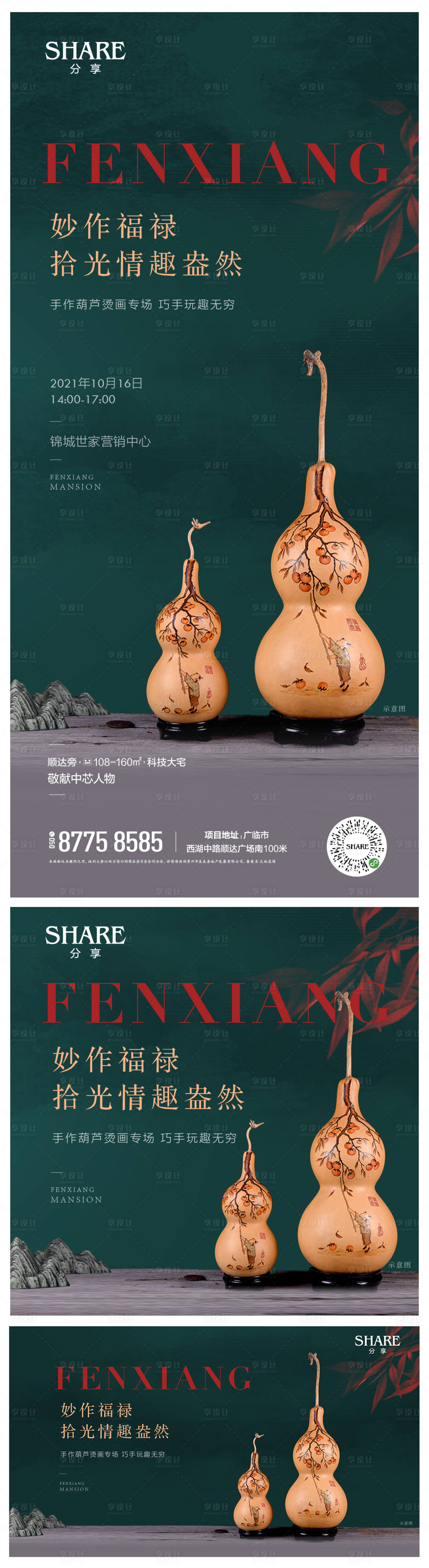 源文件下載【享設計】搜索編號：42110007065277247【葫蘆燙畫手作】