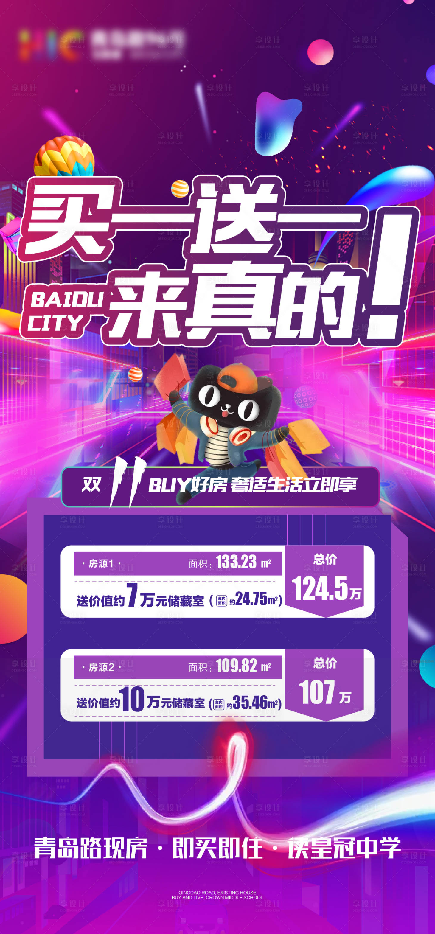 源文件下载【享设计】搜索编号：79650007128956889【地产双十一特价房海报】
