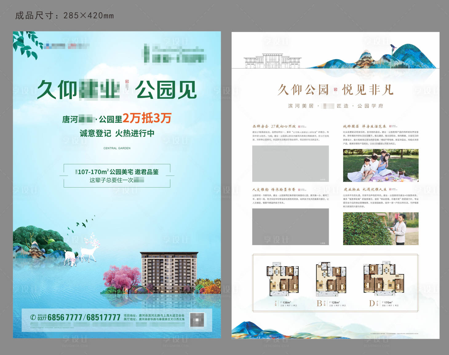 源文件下载【公园地产单页】编号：86560007155328403