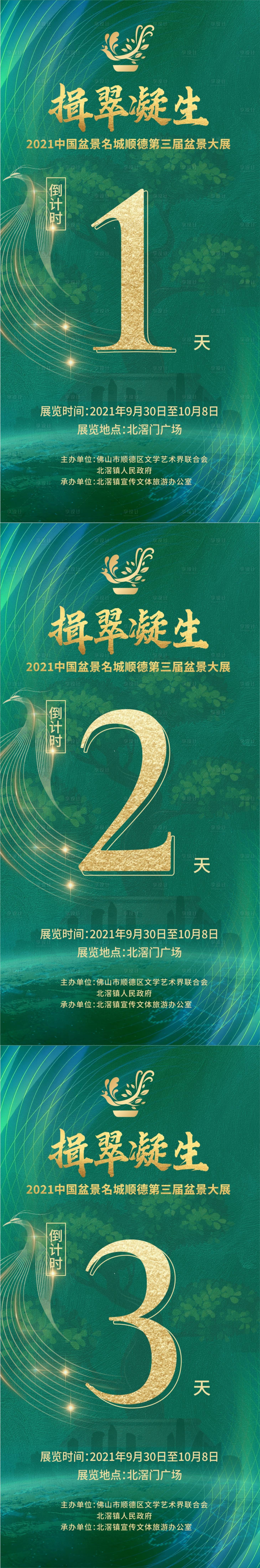 源文件下载【享设计】搜索编号：79400007063914556【绿金色活动倒计时系列海报】