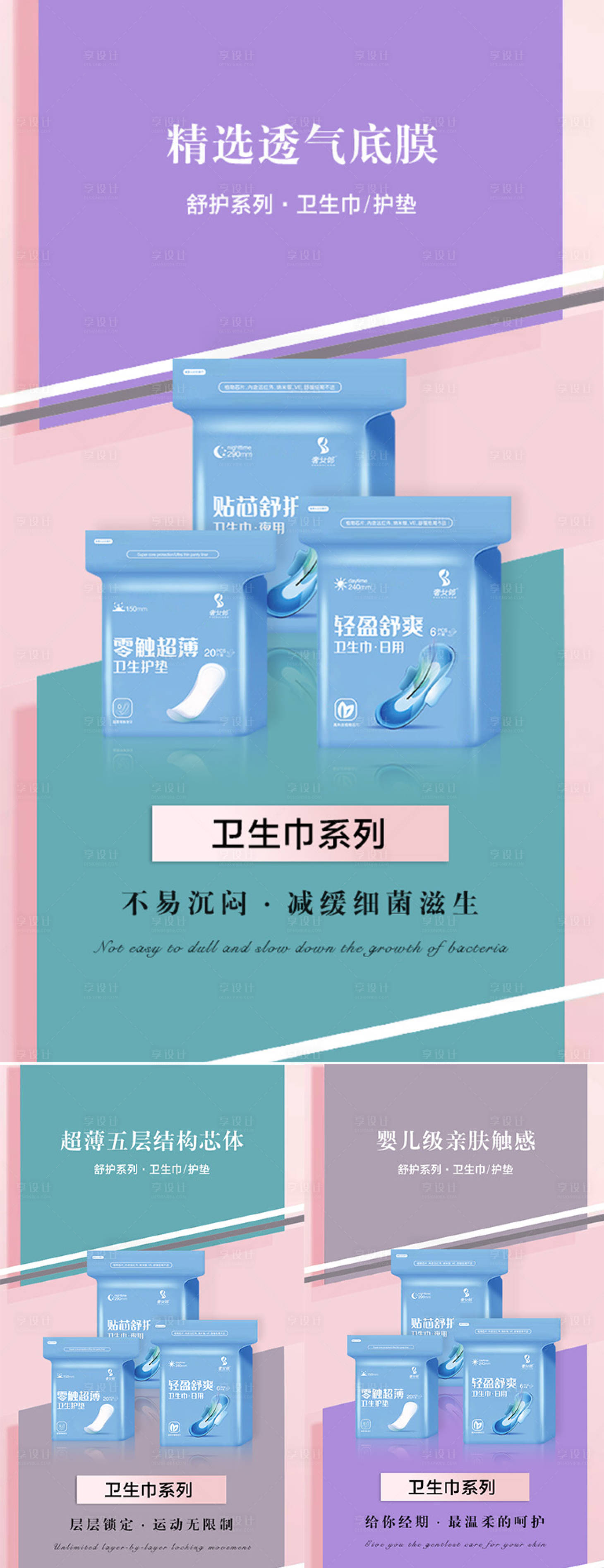 源文件下载【享设计】搜索编号：15240007341042198【微商私护卫生巾系列海报】