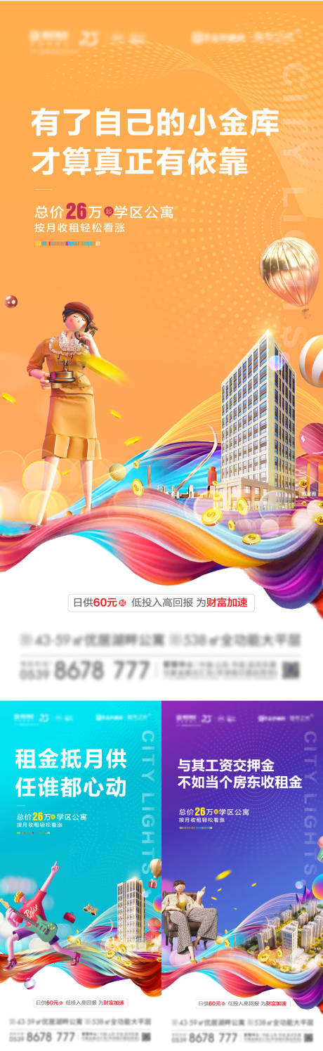 源文件下载【地公寓商铺投资系列海报】编号：90670007185364998