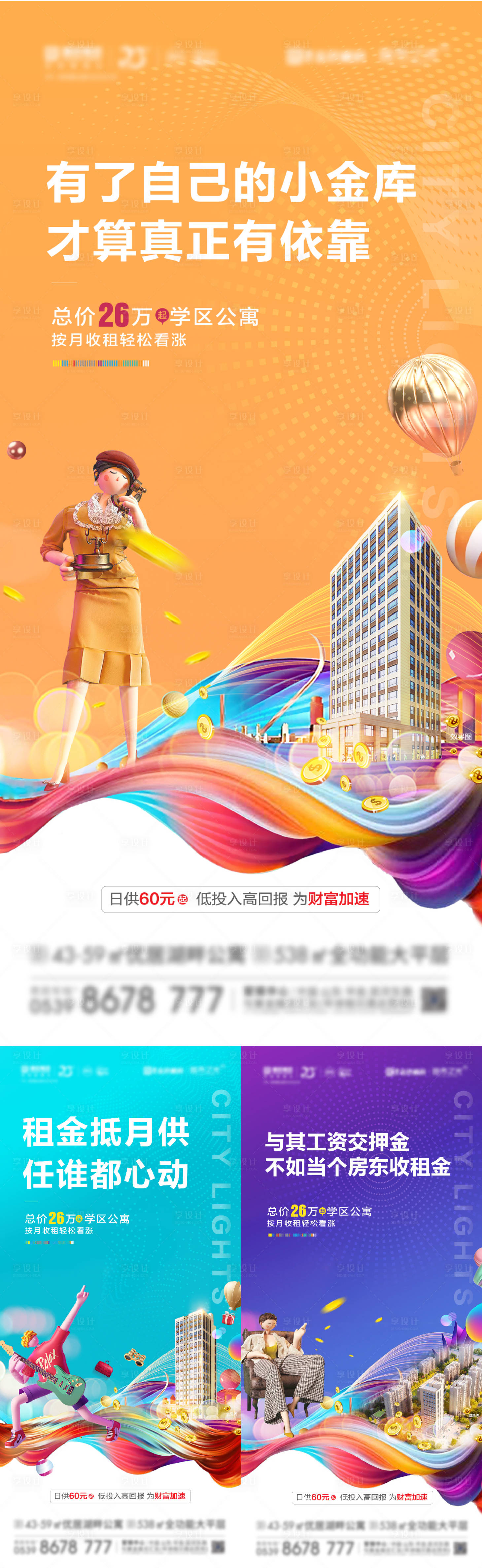 源文件下载【享设计】搜索编号：90670007185364998【地公寓商铺投资系列海报】