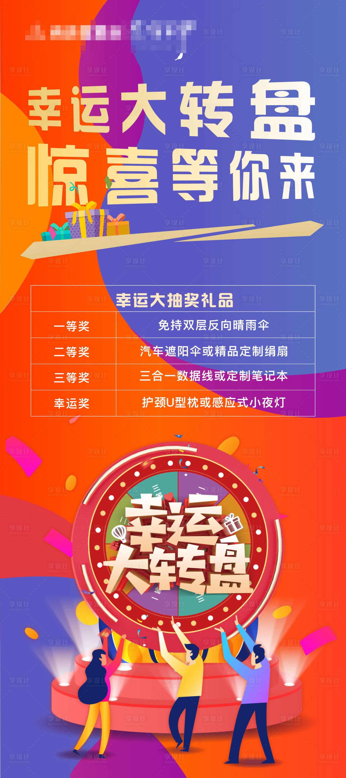 源文件下载【享设计】搜索编号：66590007191289428【地产幸运大转盘活动海报】