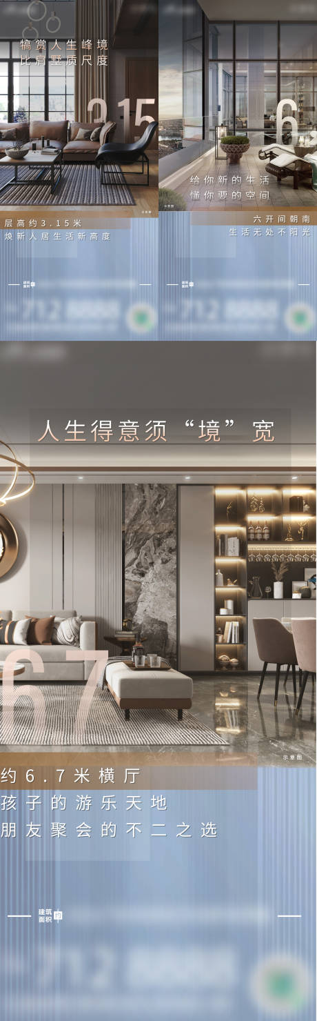 源文件下载【享设计】搜索编号：32110007211429258【户型系列价值点海报】