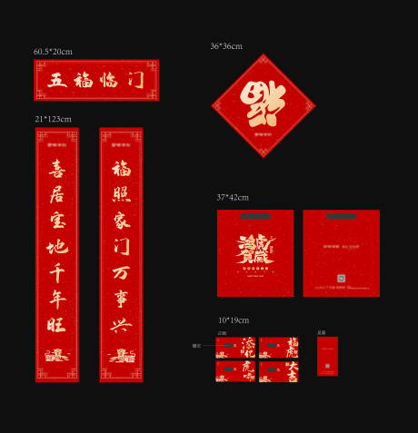 源文件下载【享设计】搜索编号：13720007449656805【新年大礼包春联红包】