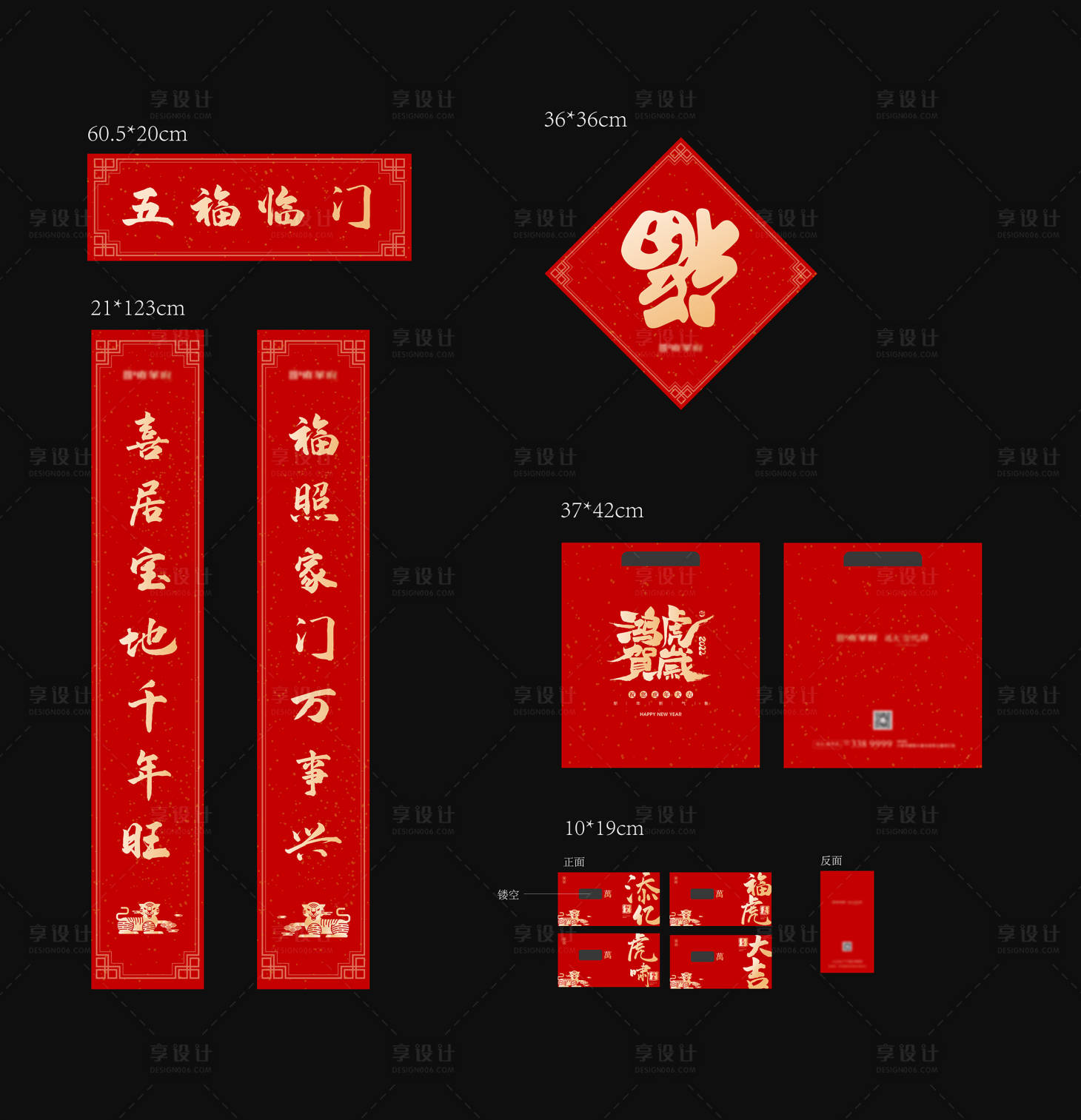 源文件下载【享设计】搜索编号：13720007449656805【新年大礼包春联红包】